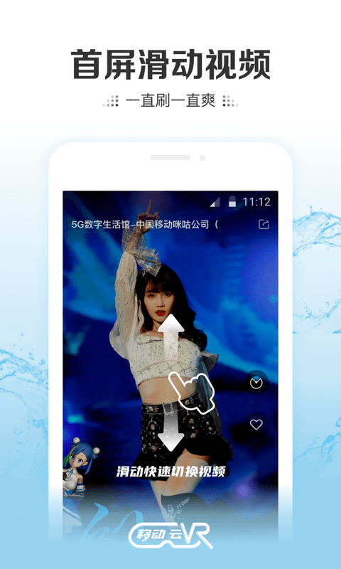中国移动云vr官网下载安装苹果手机软件  v2.0.2图1