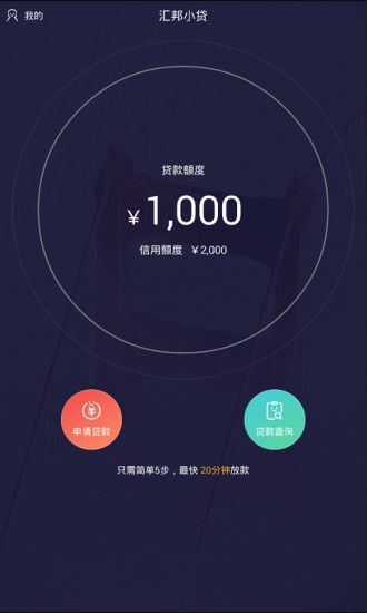 汇邦小贷免费版下载官网app  v1.0.0图2