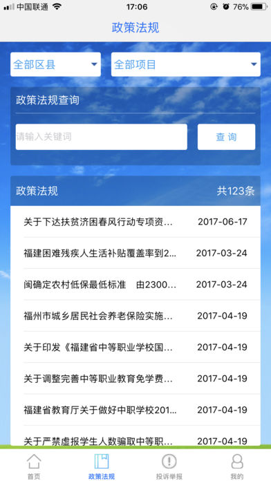 福州惠民资金网  v1.1.0图2