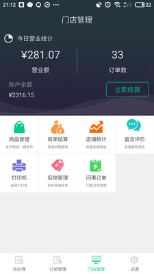 飞鸽商家  v8.9图3