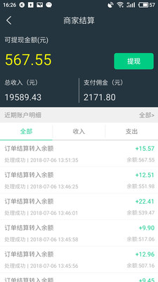 飞鸽商家  v8.9图2