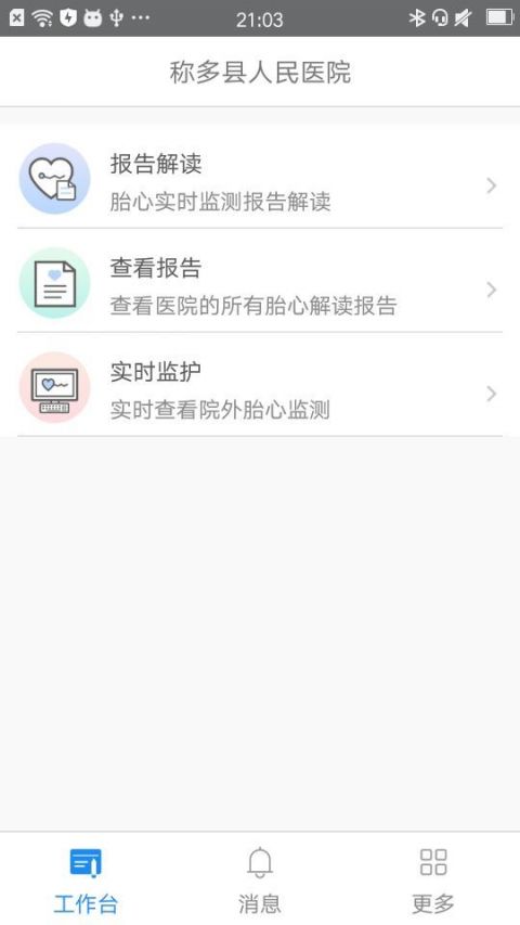 妇幼医生助手  v1.0.1图3