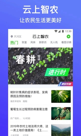 云上智农官方  v4.7.2.5图1