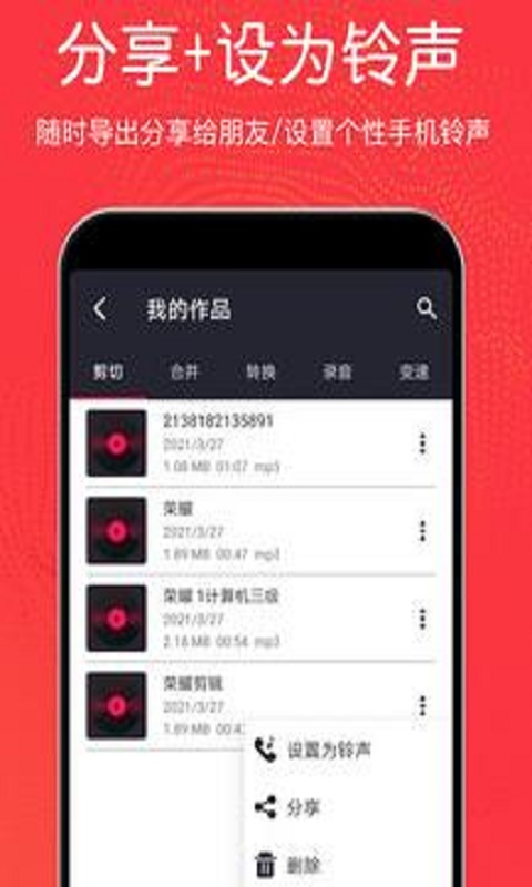 音乐剪辑铃声大师下载免费安装苹果版手机  v3.0.2图2