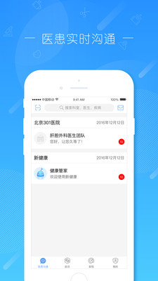 新健康  v4.2.4图1