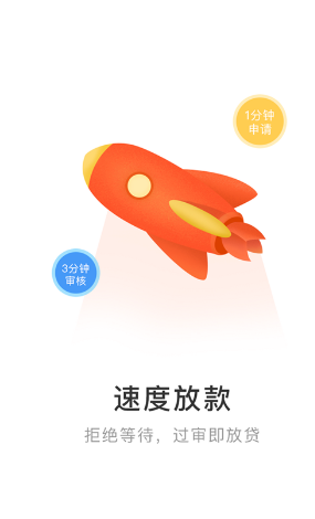 贷款周转资金  v1.1.3图3