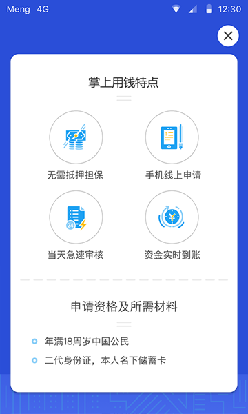 掌上用钱贷款app下载安装官网  v1.0图2