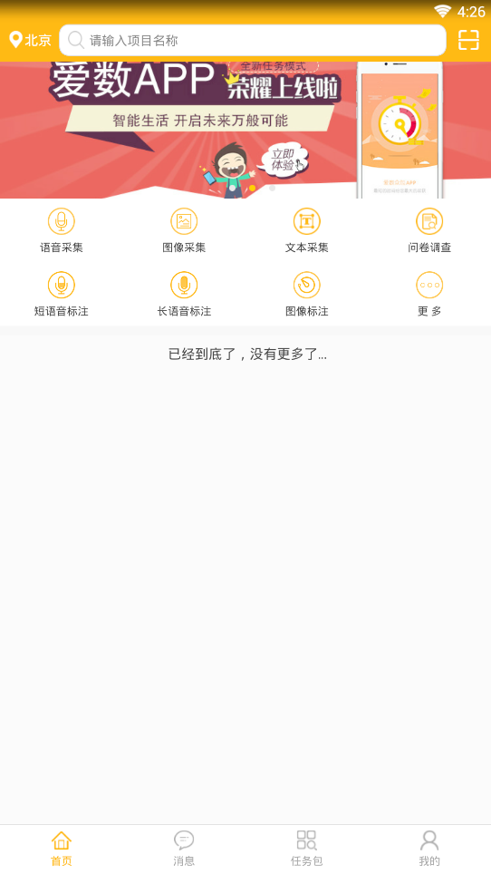 爱数众包  v1.0.1图2