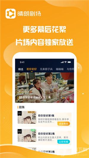 晴朗剧场app官网下载苹果手机版  v1.0.5图1