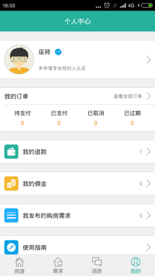 抢房  v1.1.1图1