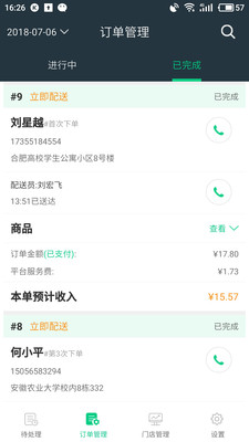 飞鸽商家  v8.9图4