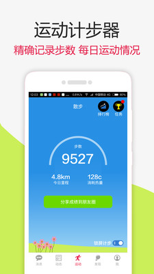 找乐运动计步器  v2.18.0图3