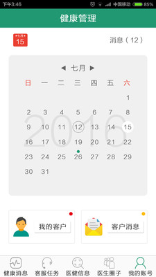 健康管理医生  v1.3.5图2