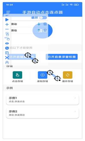 自动点击连点器  v2.2.3图1