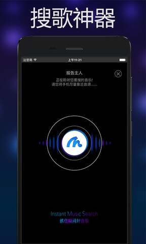 音乐雷达软件下载  v3.0.4图3