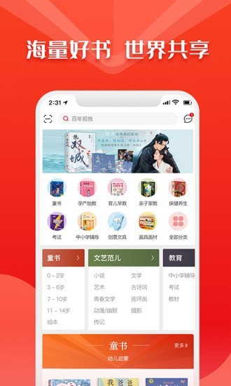 华人书城阅读安卓版  v4.2图1