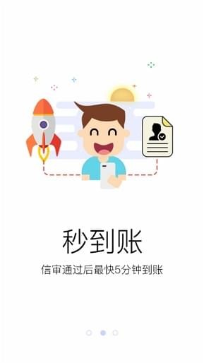 小和宝贷款app苹果版  v1.0图3