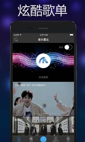 音乐雷达软件下载  v3.0.4图1