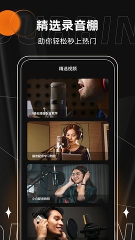 有声书配音app下载安装官网免费版本  v1.0.0图2