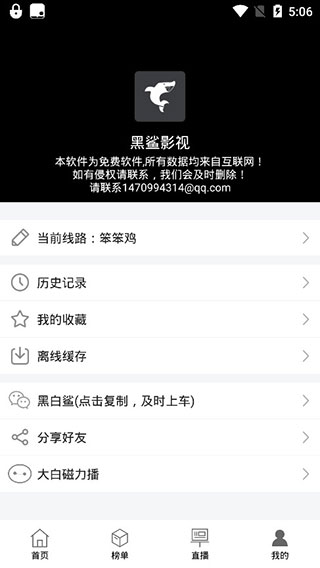黑鯊影視最新版本下載安裝蘋果手機(jī)軟件