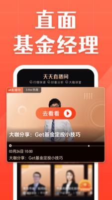 天天基金网app下载手机版沪深300  v6.4.5图3