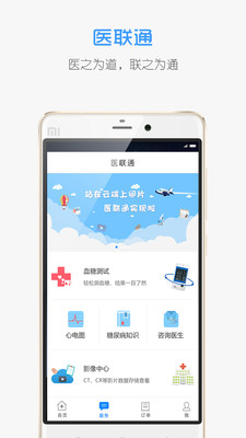 医联通患者版  v1.9图1