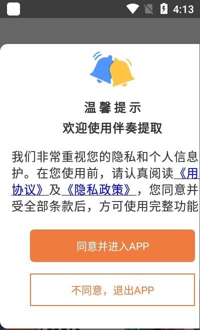 音乐伴奏提取软件电脑板  v1图2