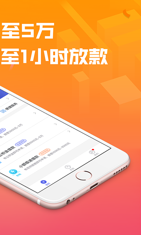 嘉优贷安卓版  v3.1图3