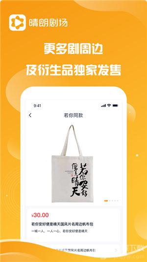 晴朗剧场app下载官网苹果  v1.0.5图2