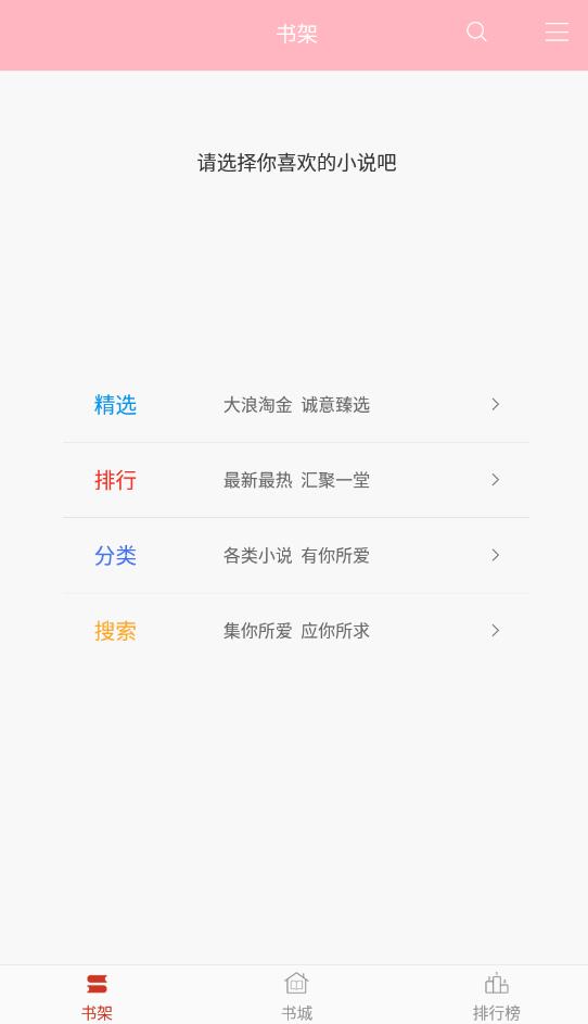 霸气书库下  v2.7图4