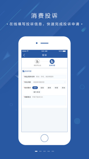 北京消费投诉  v1.0图1