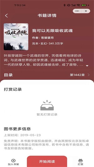 阅爽看书最新版  v1.0图1