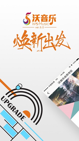 中国联通沃音乐客户端  v8.2.2图2
