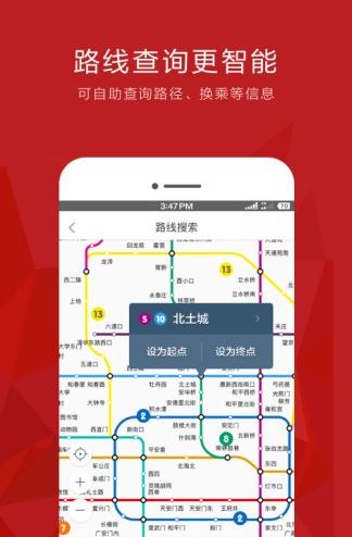 易通行地铁  v1.0.11图4