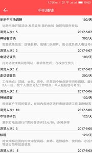 赚钱喵兼职赚钱  v1.5图4