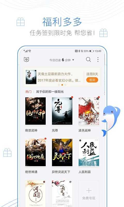 蛐蛐小说免费版全文阅读  v1.2图2