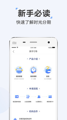 时光分期app官网下载最新版本  v5.2.8图1