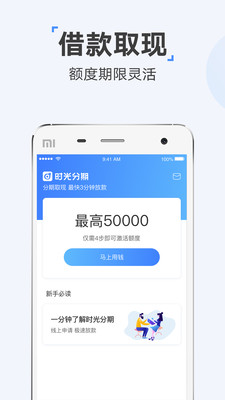 时光分期app免费下载安卓苹果手机版  v5.2.8图3