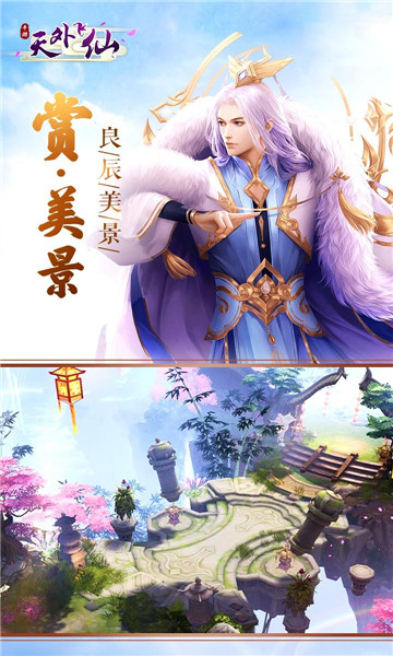 天外飛仙滿V版  v1.0.0圖3