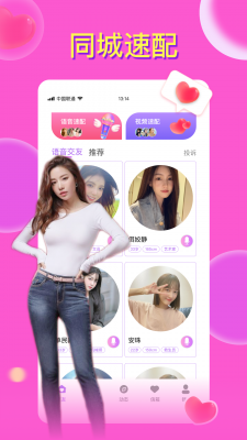 附近香遇陌交友app  v1.0图1