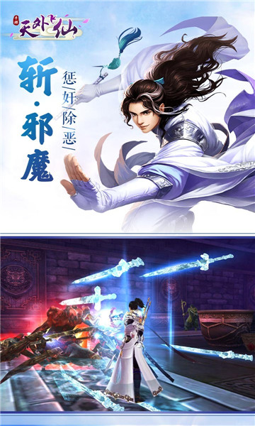 天外飛仙滿V版  v1.0.0圖2