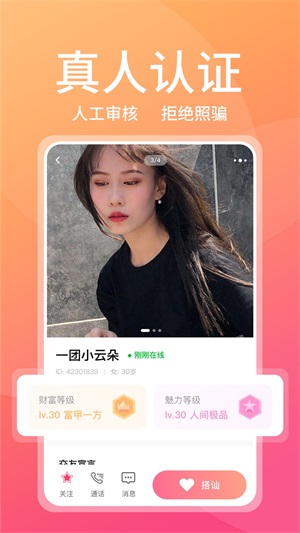 附近甜蜜聊2024  v1.0图3
