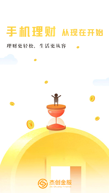 杰创金服最新版  v1.0.3图1