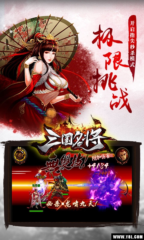 三国名将满v版  v5.3.0.3图1