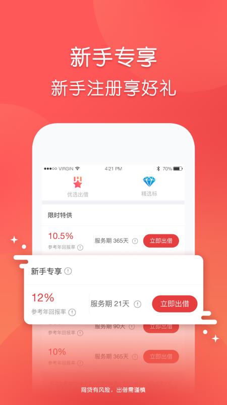 玖富普惠app最新版