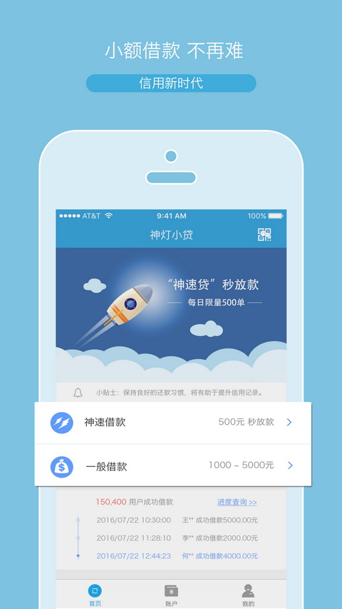 神灯小贷官网  v2.0.6图3