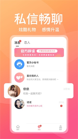 附近甜蜜聊2024  v1.0图2