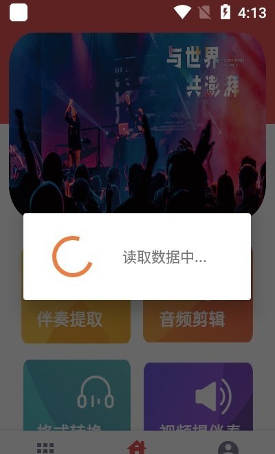 伴奏提取app破解版最新版  v1图3