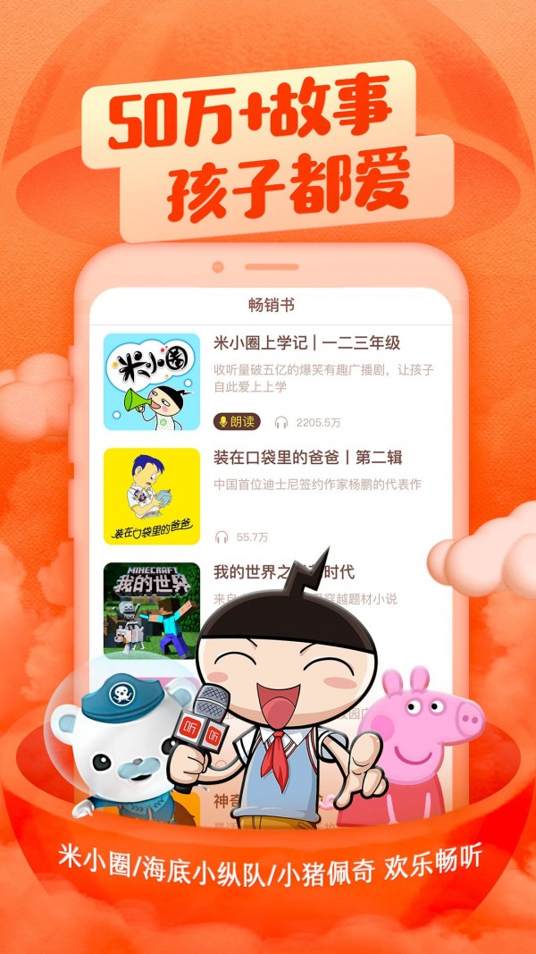 喜马拉雅儿童免费安装app  v2.18.0图1