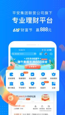 平安陆金所app下载官网最新版安装  v7.38.0.1图1